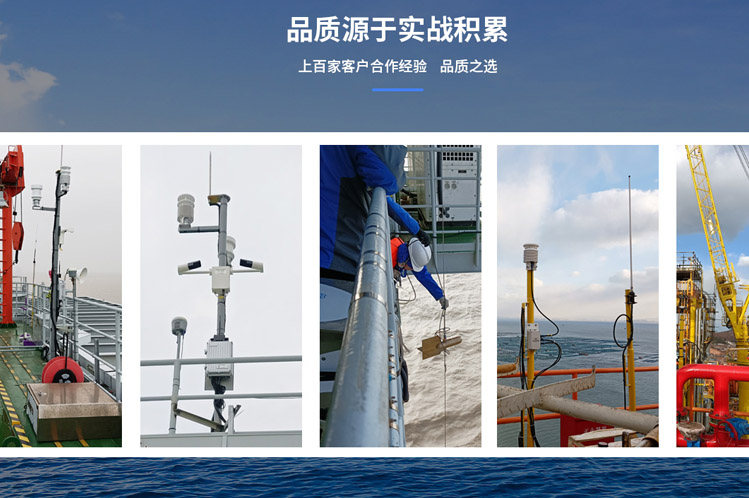 海洋环境气象观测站系统